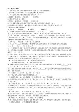 信息检索练习题答案