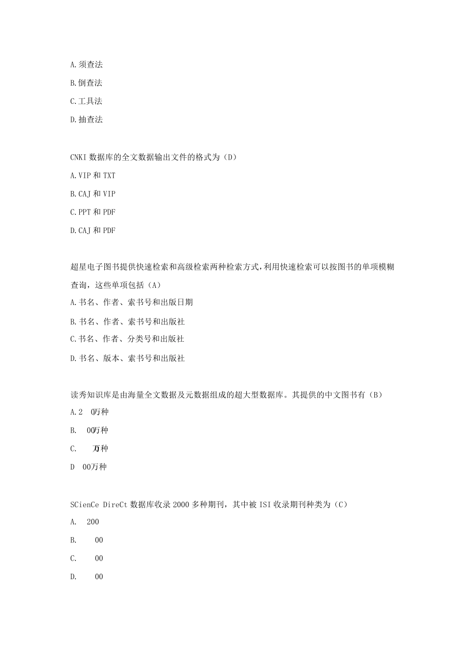 信息检索课期末考试试题库(复习题)安徽工业大学_第3页