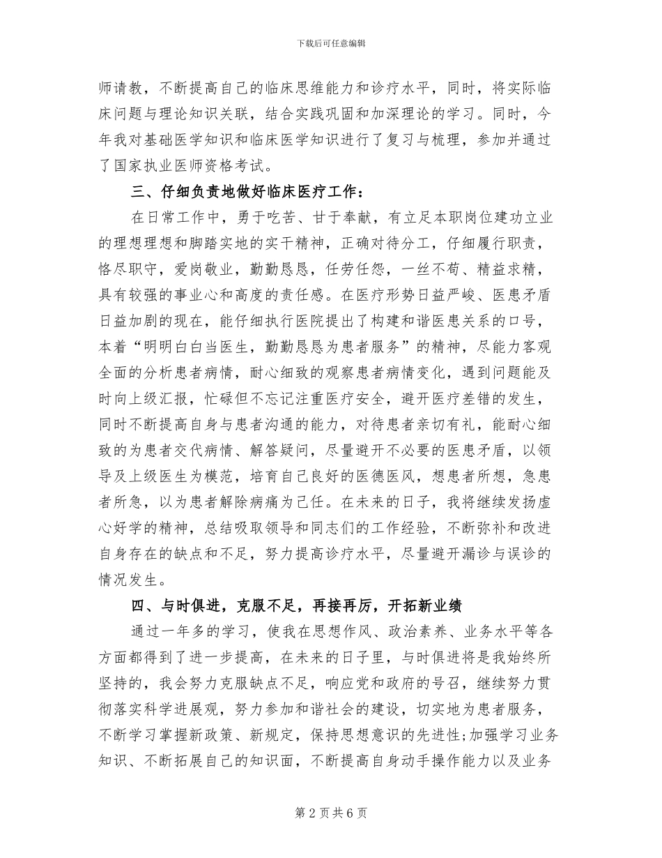 见习妇产科医生2024年上半年工作总结范文_第2页