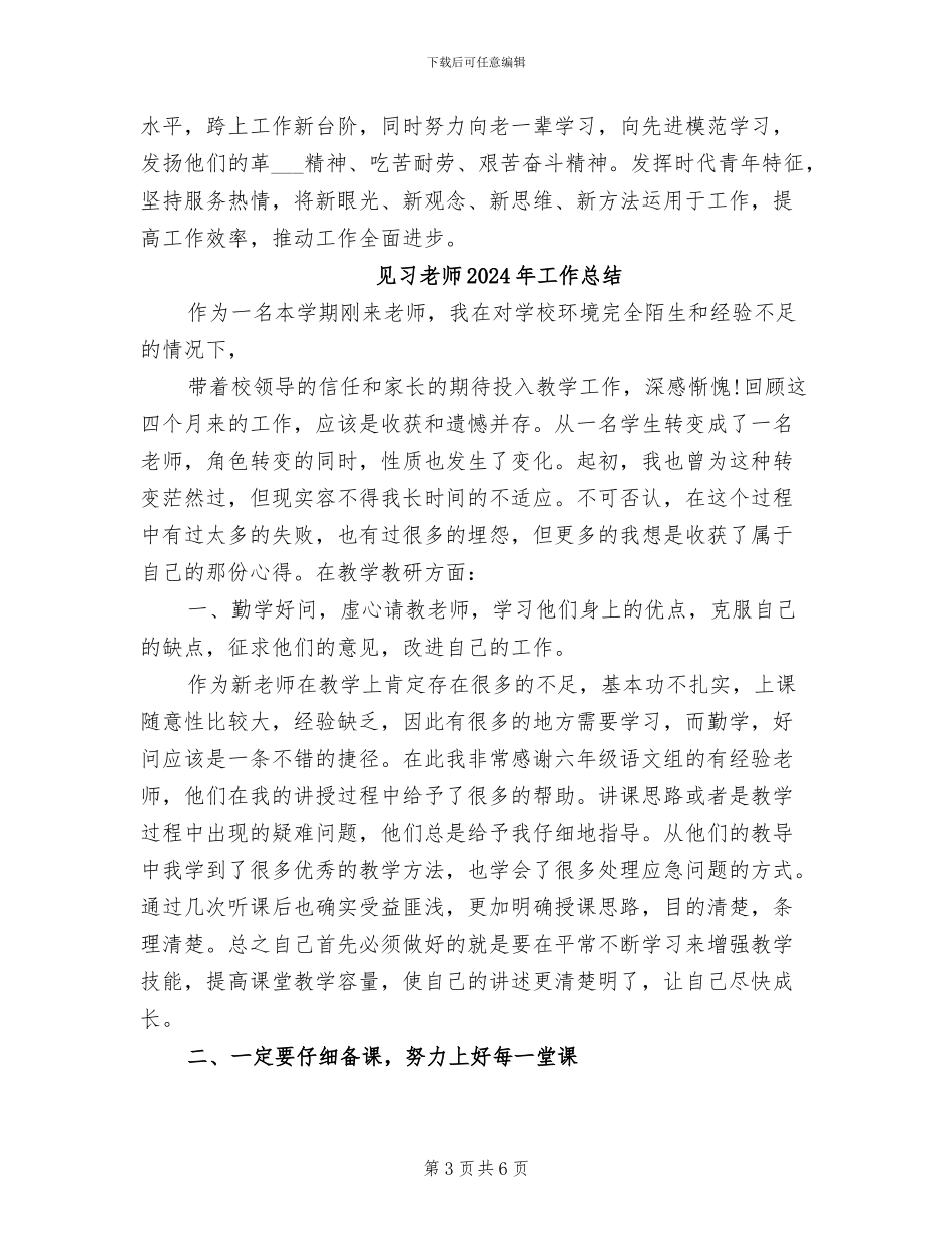 见习妇产科医生2024年上半年工作总结范文_第3页
