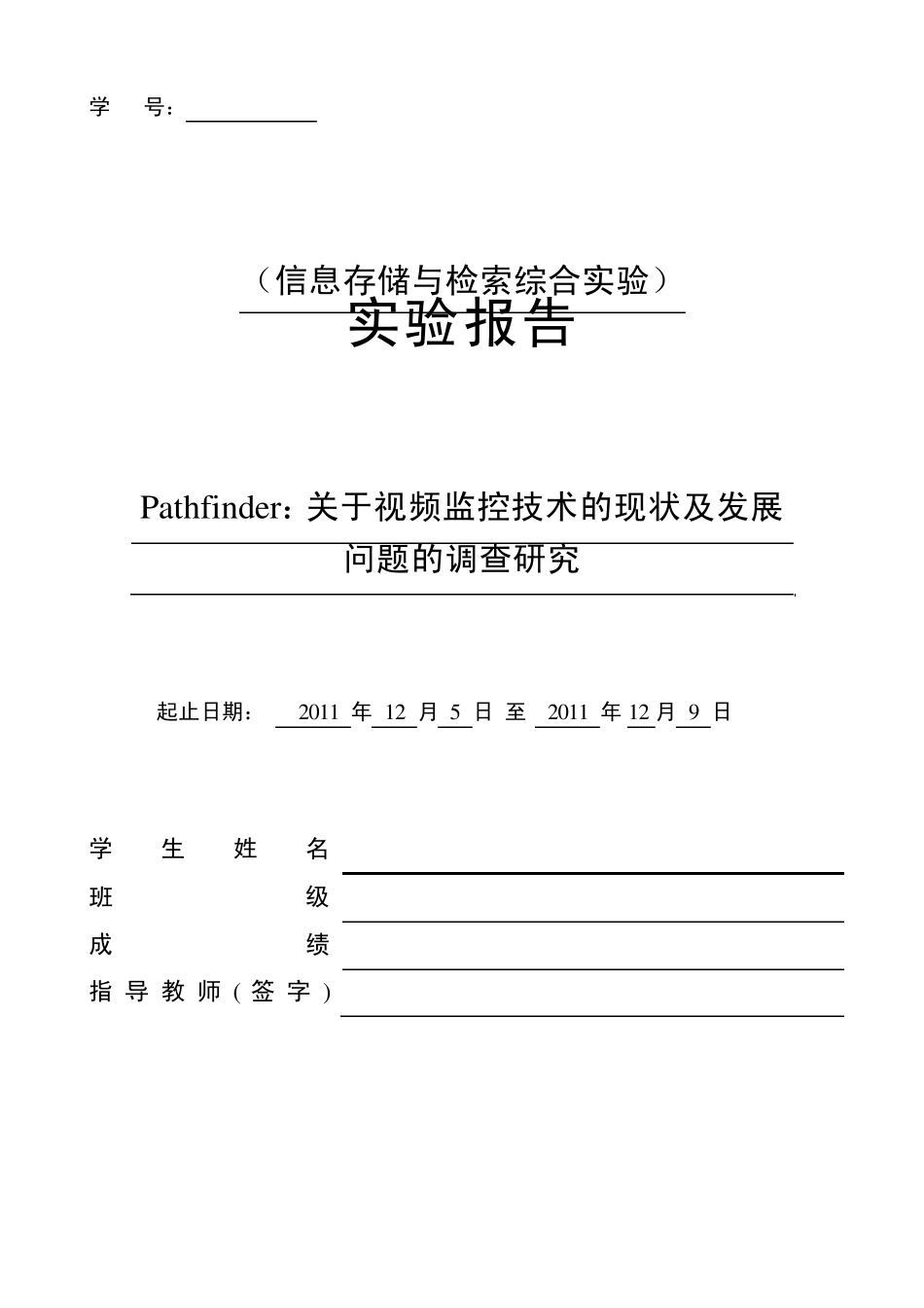 信息检索课程设计_第1页