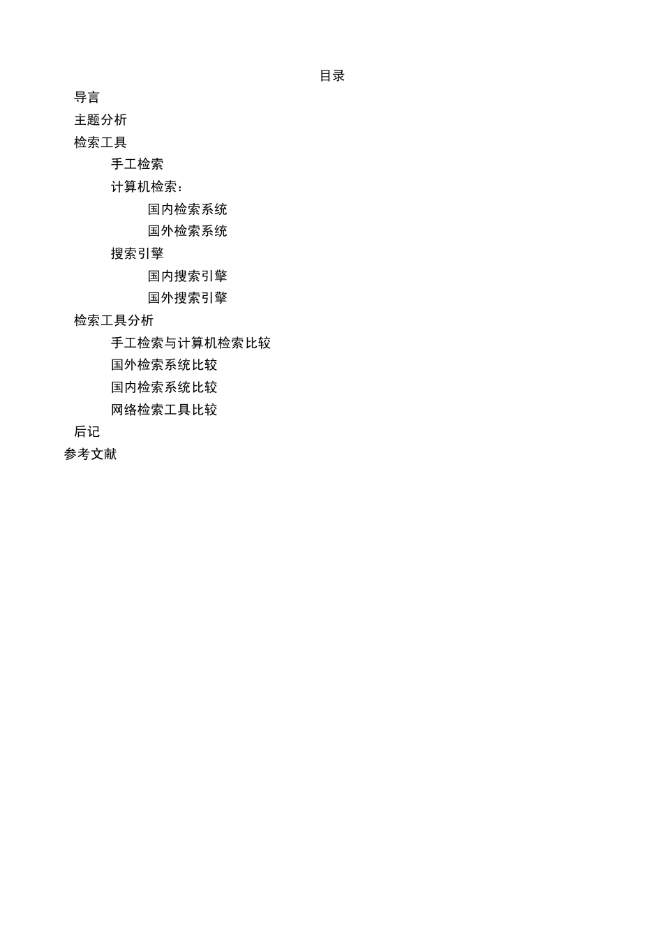 信息检索课程设计_第2页