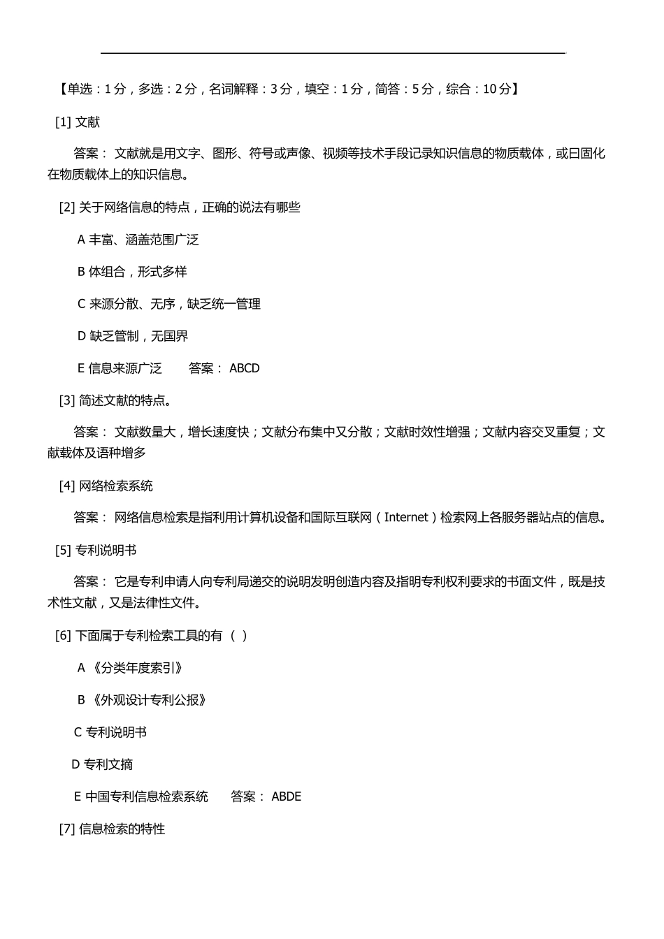 信息检索题库_第1页