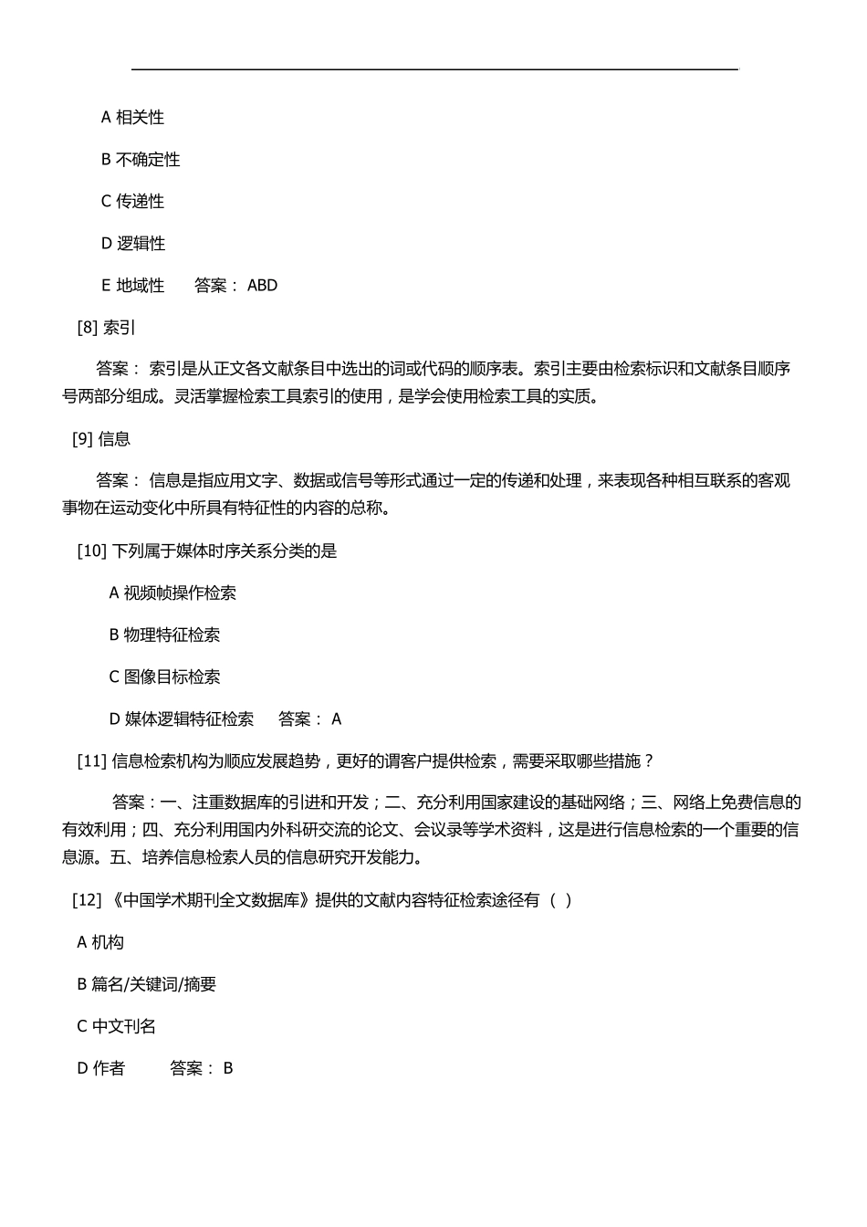 信息检索题库_第2页