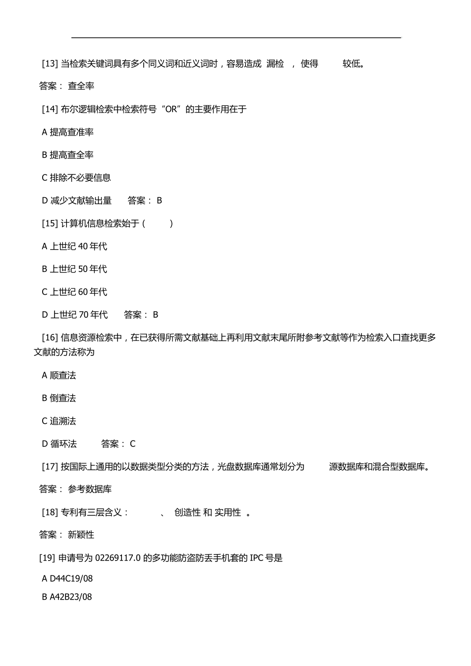 信息检索题库_第3页