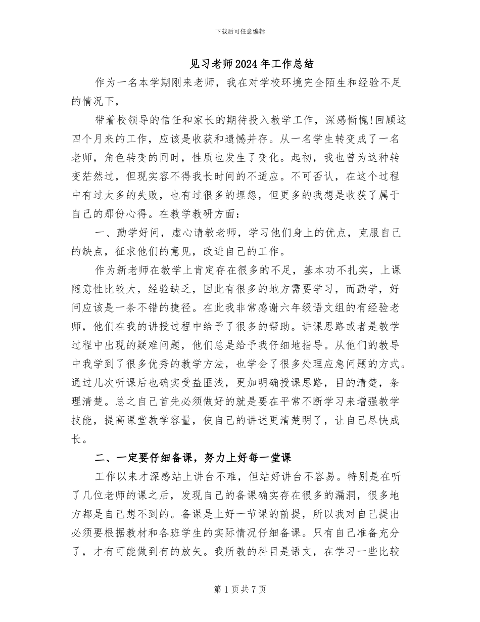 见习教师2024年工作总结_第1页