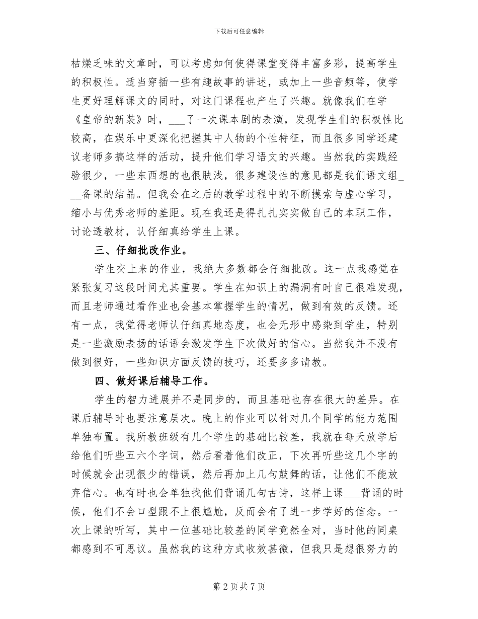 见习教师2024年工作总结_第2页