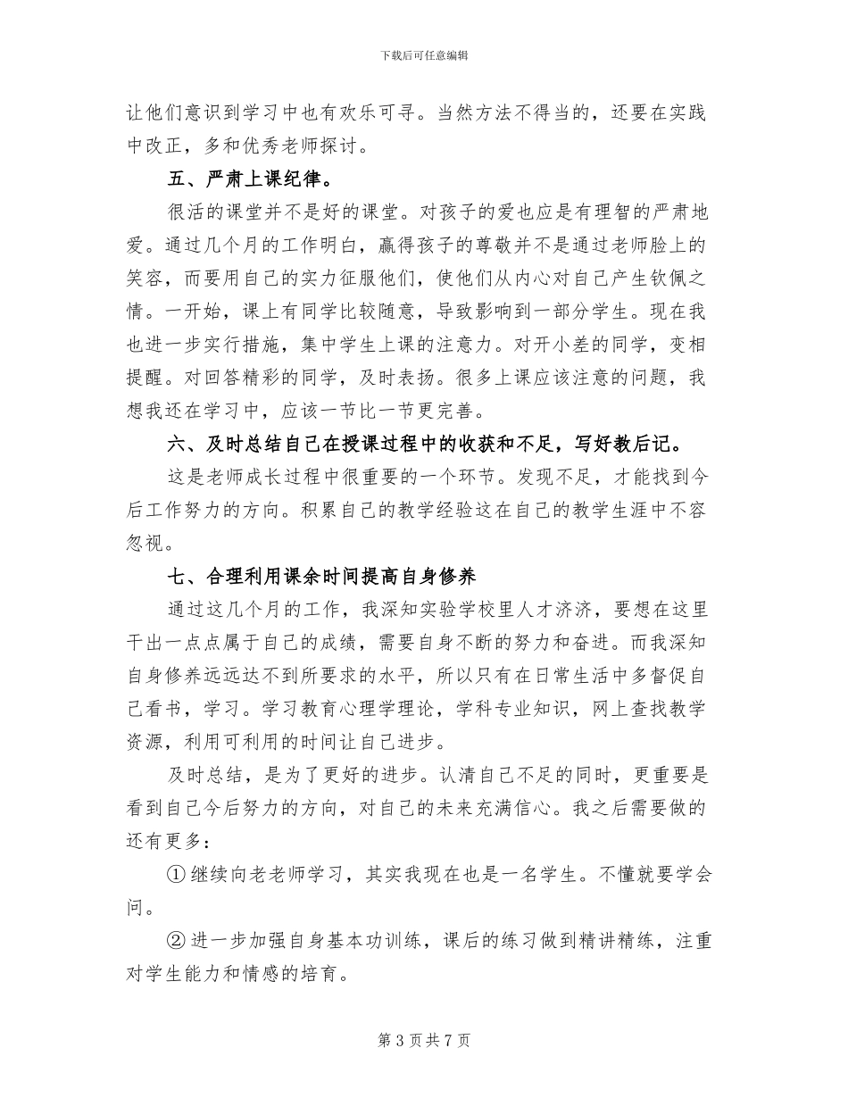 见习教师2024年工作总结_第3页