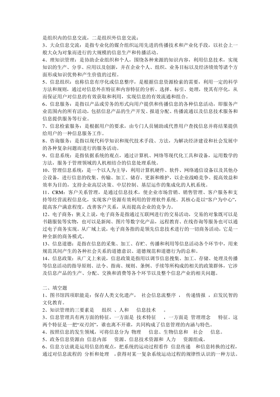 信息概论考题答案_第2页