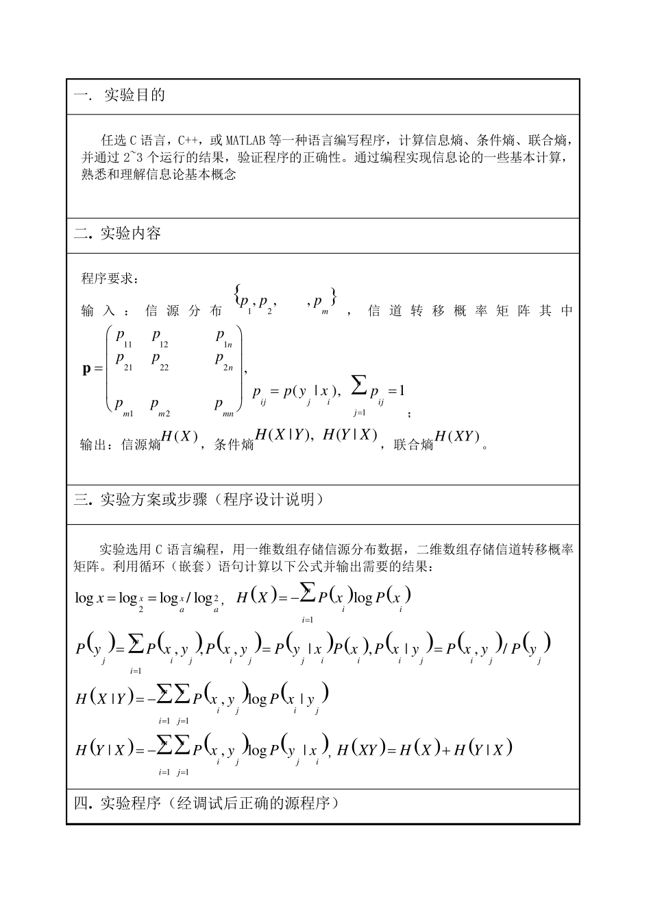 信息熵函数的计算_第2页