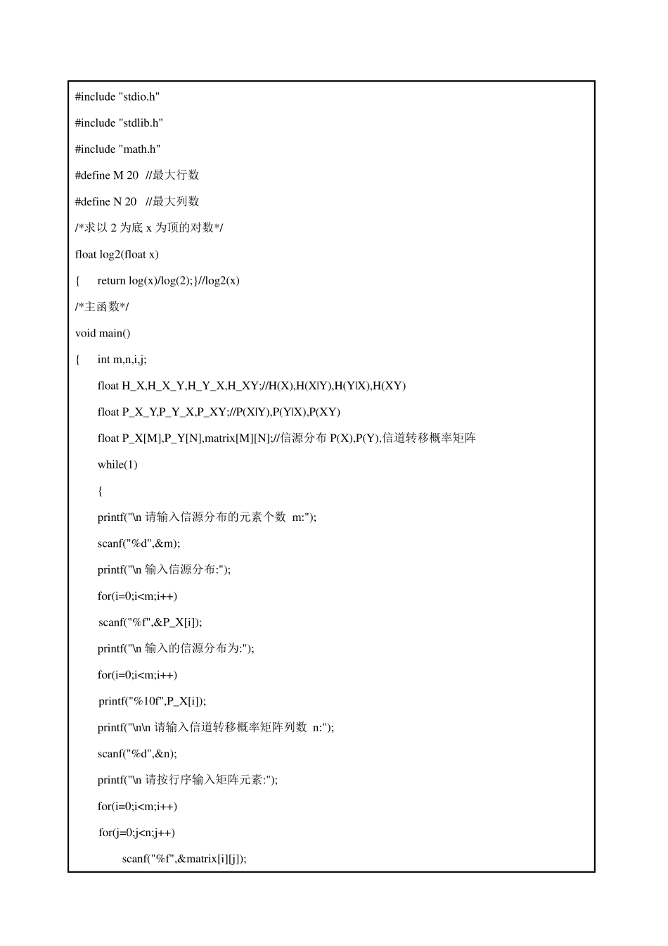 信息熵函数的计算_第3页
