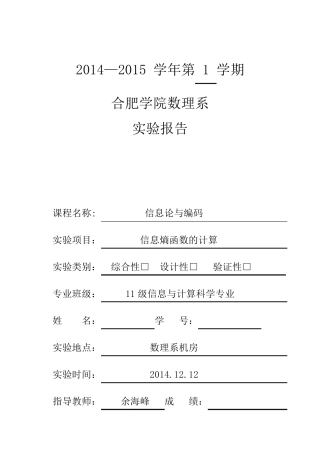 信息熵函数的计算