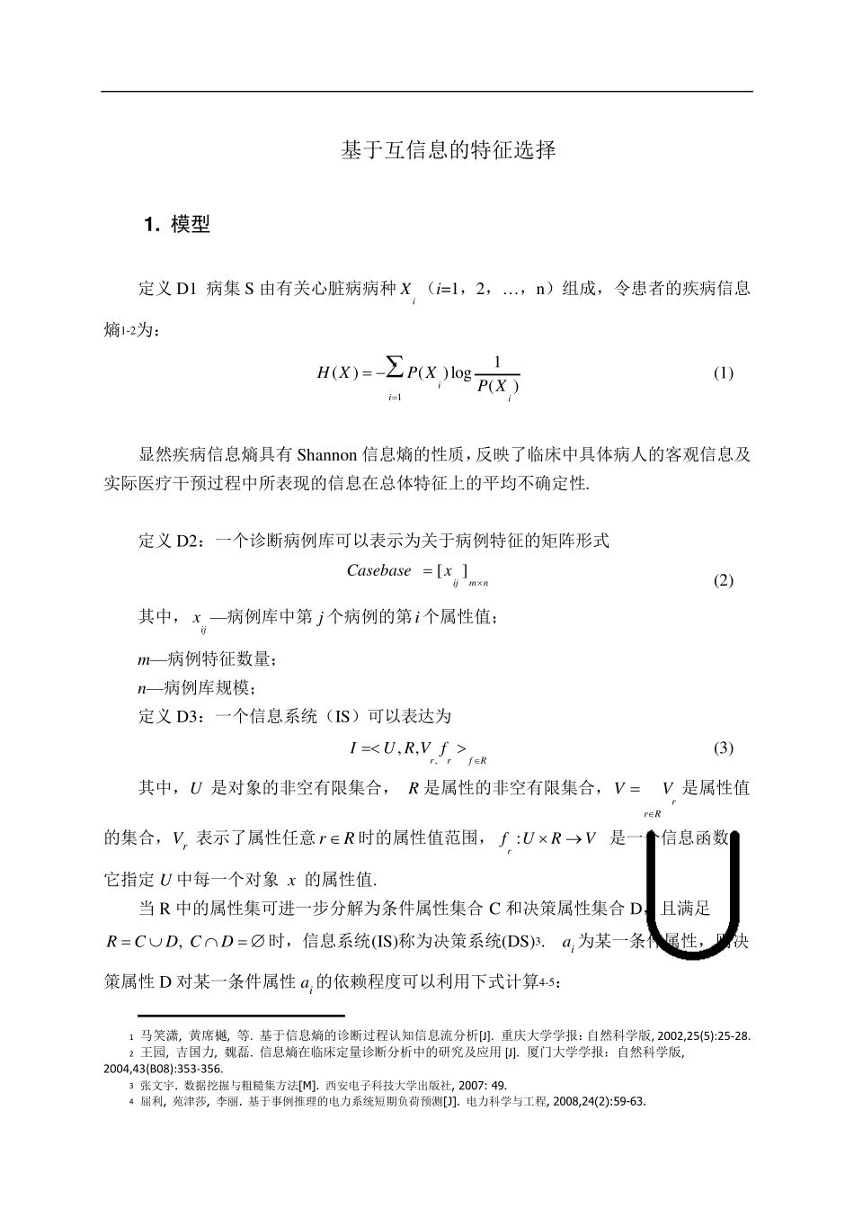 信息熵特征选择方案_第1页