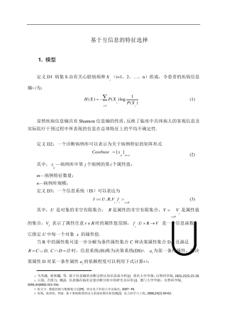 信息熵特征选择方案
