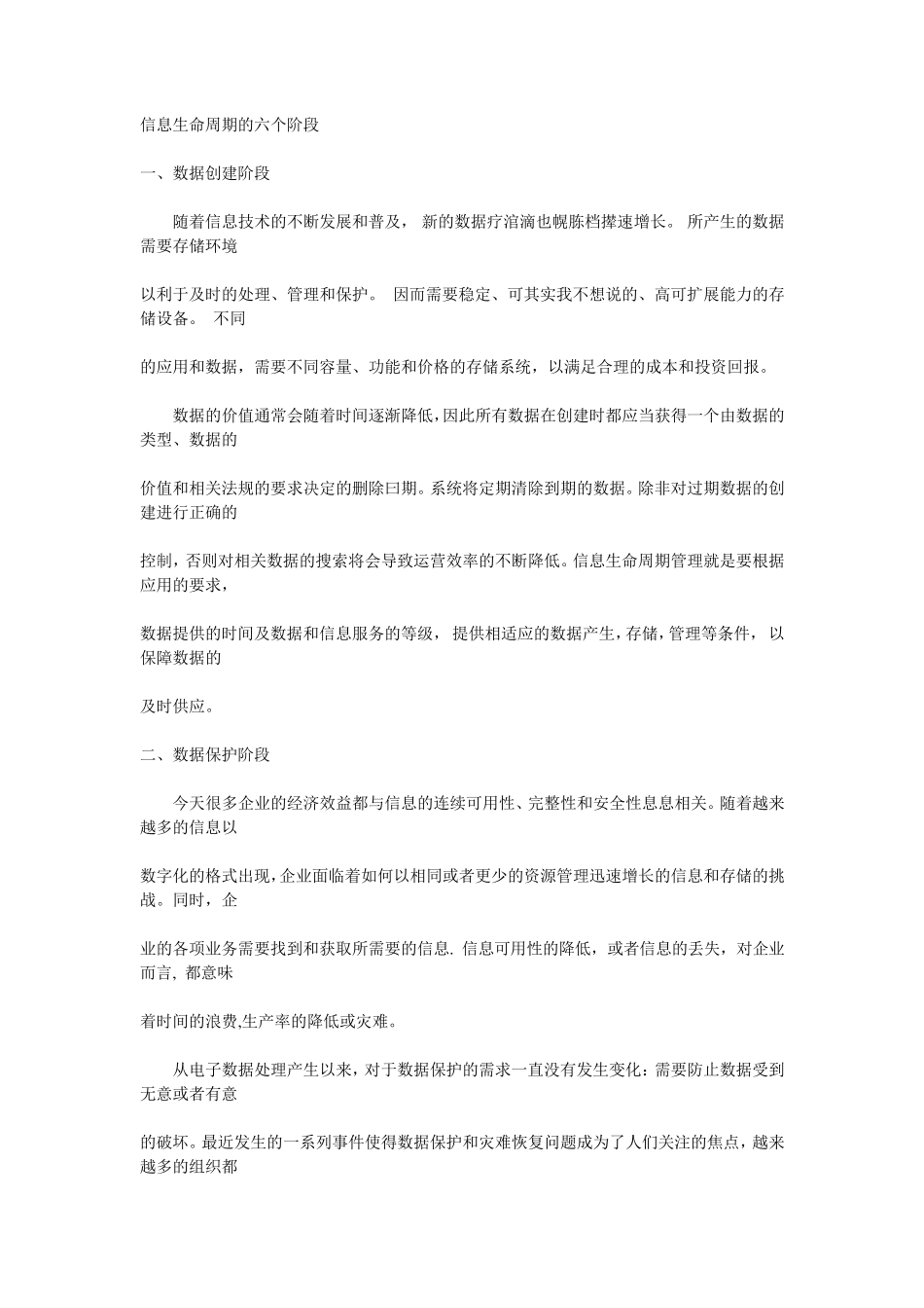 信息生命周期的六个阶段_第1页