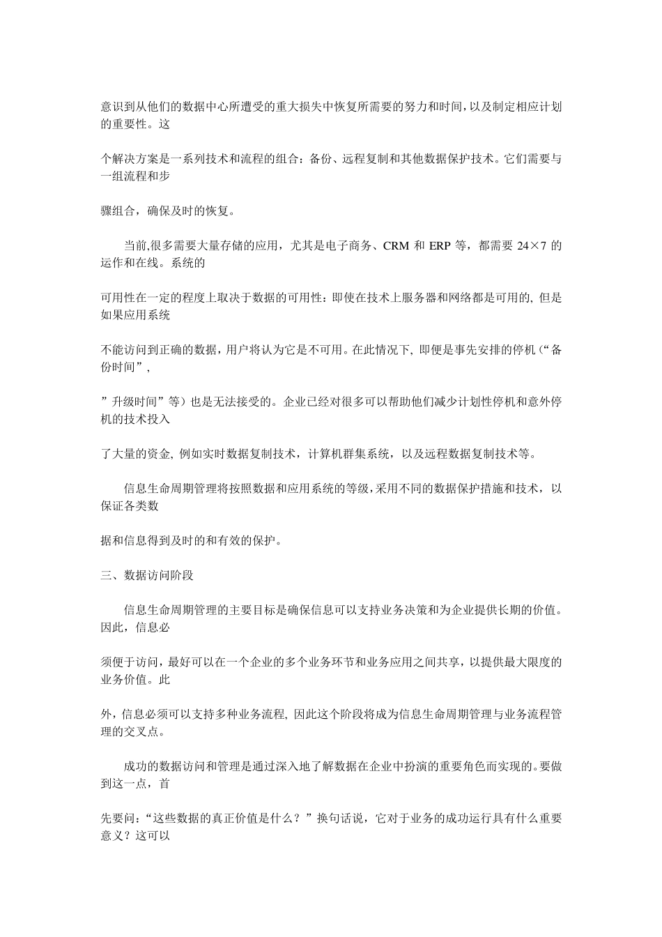 信息生命周期的六个阶段_第2页