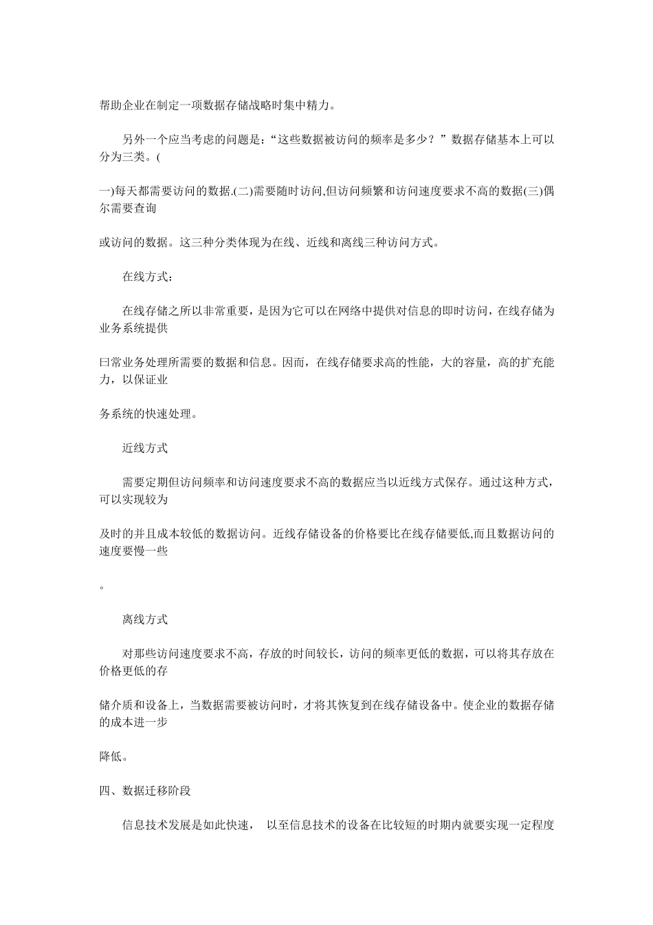 信息生命周期的六个阶段_第3页