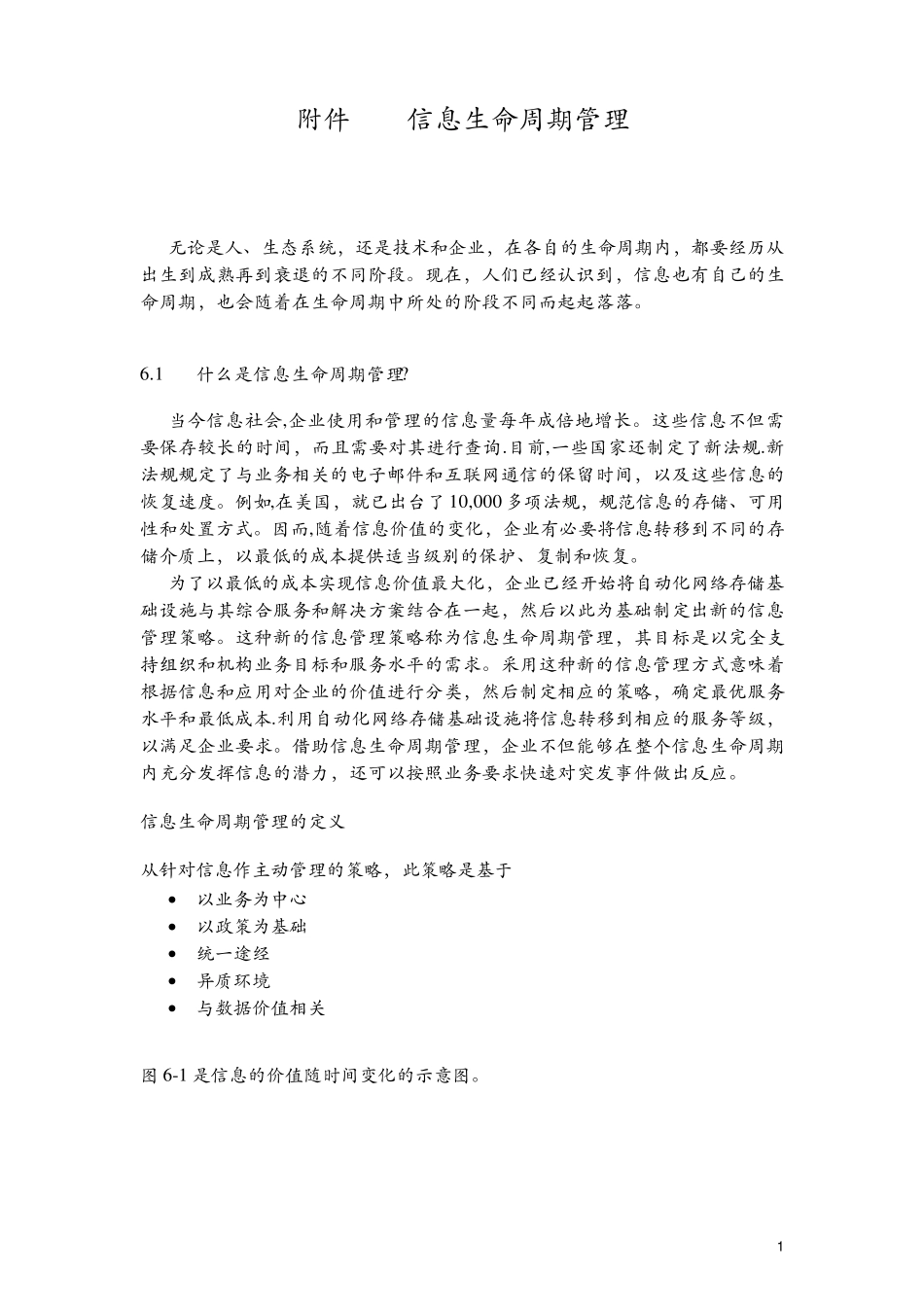 信息生命周期管理_第1页