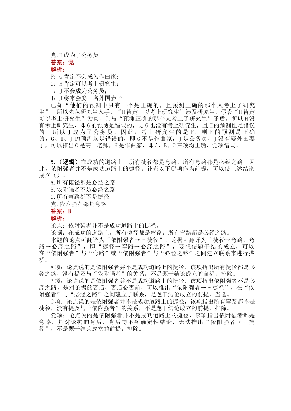 职测每日5题（2024年12月10日）_第3页