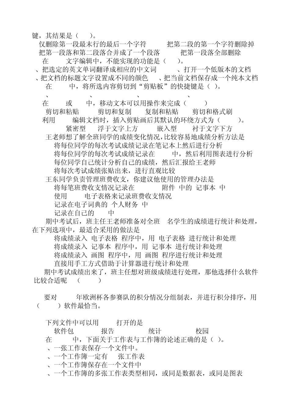 信息的加工与表达练习题(上下)_第2页