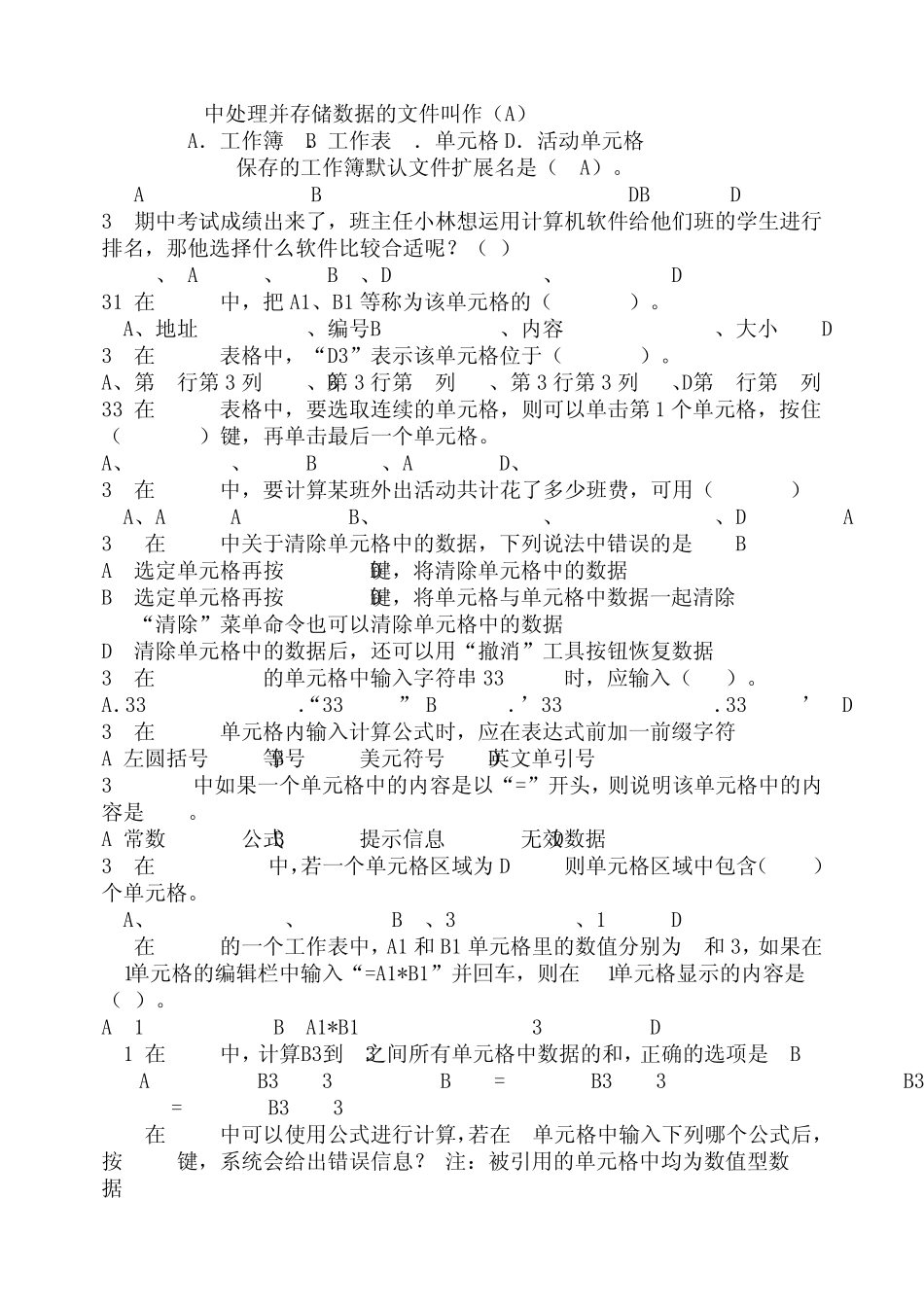 信息的加工与表达练习题(上下)_第3页