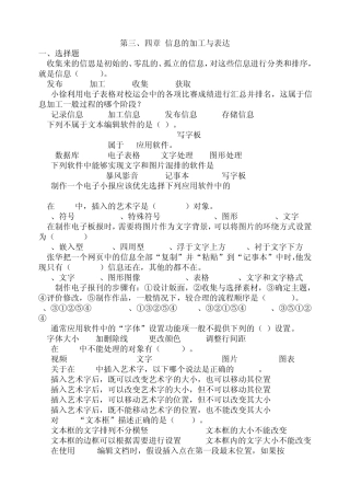 信息的加工与表达练习题(上下)