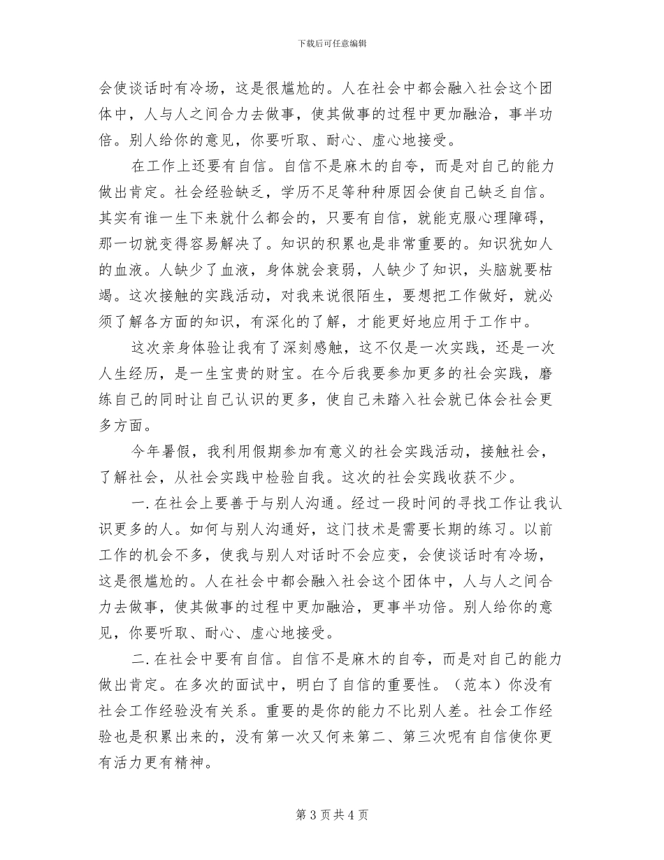 见习生2024年个人工作总结_第3页