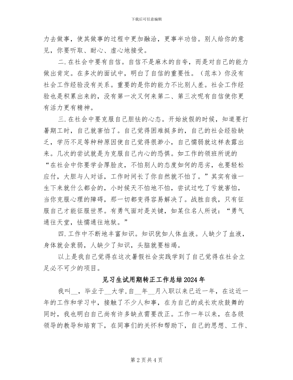 见习生2024年个人工作总结范文_第2页