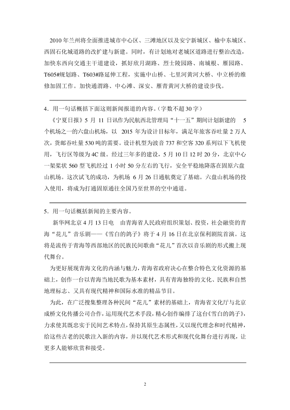 信息的提取与概括练习题解析_第2页