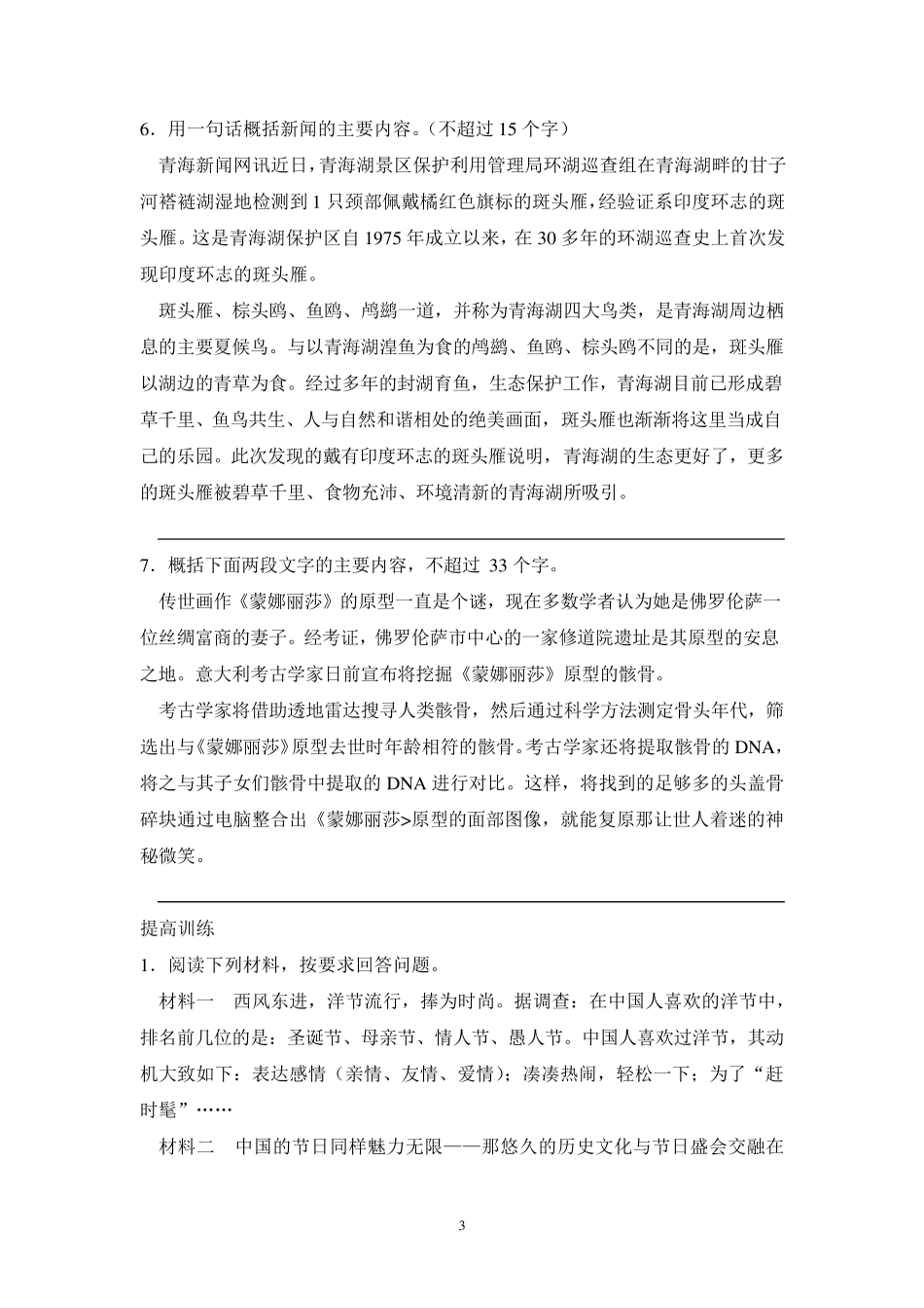 信息的提取与概括练习题解析_第3页
