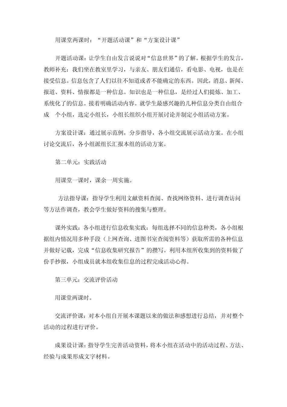 信息的收集与处理_第3页