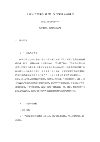 信息的收集与处理