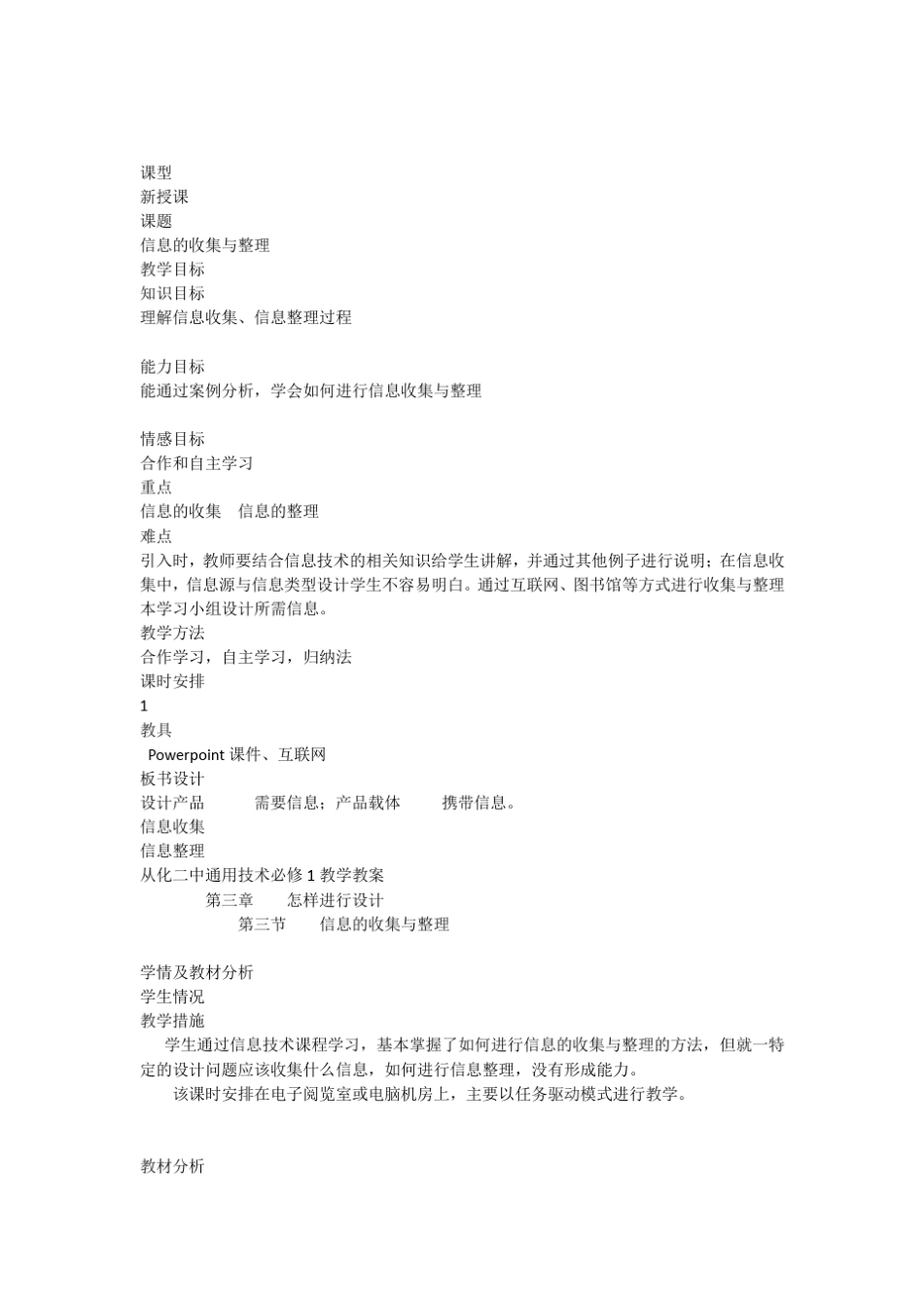 信息的收集与整理_第1页