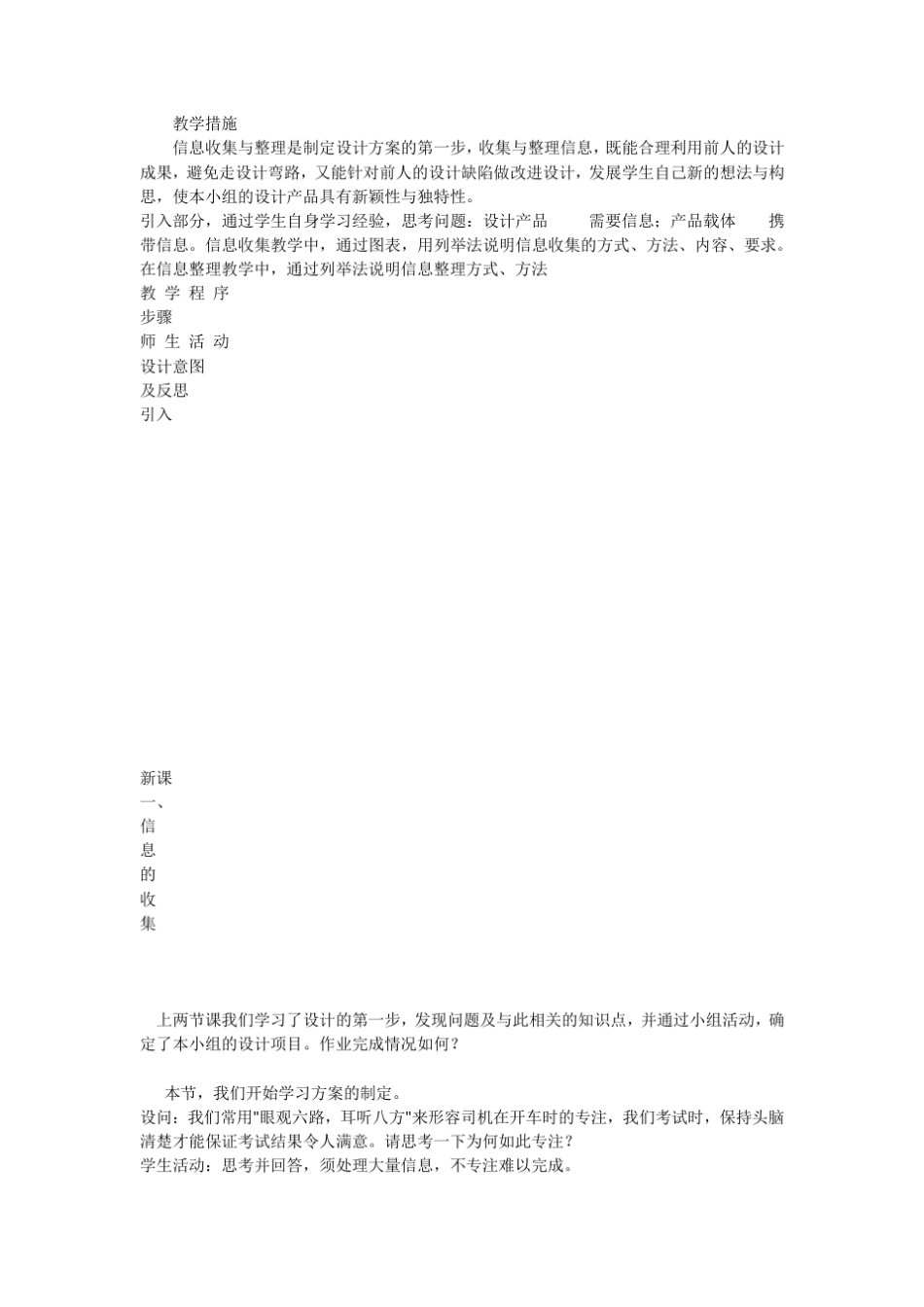 信息的收集与整理_第2页