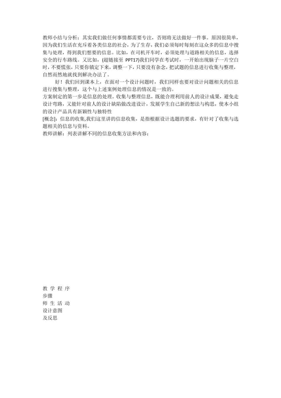 信息的收集与整理_第3页