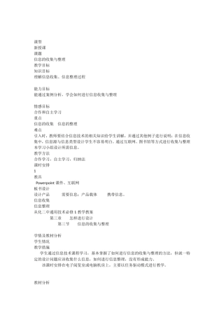 信息的收集与整理