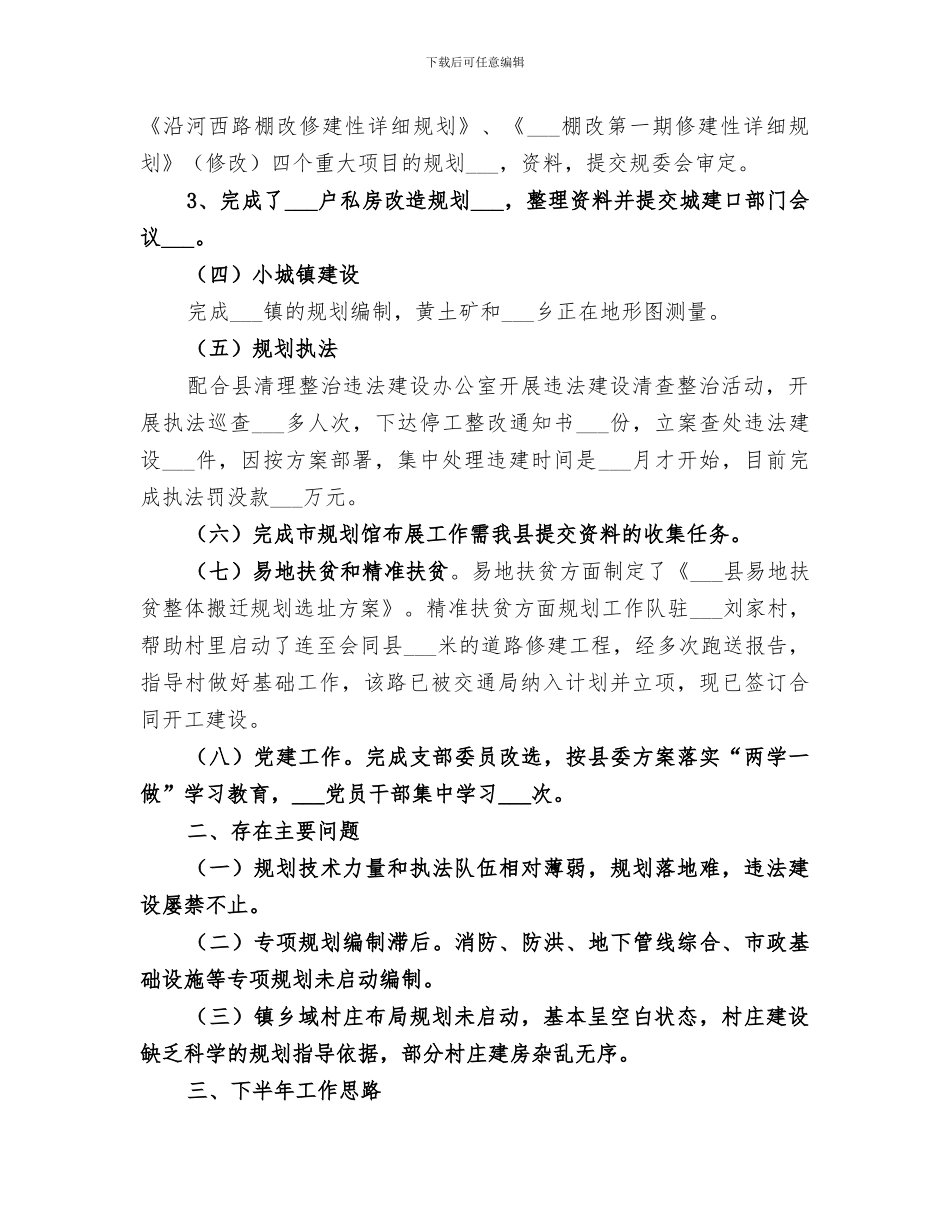 规划局2024年上半年总结_第2页
