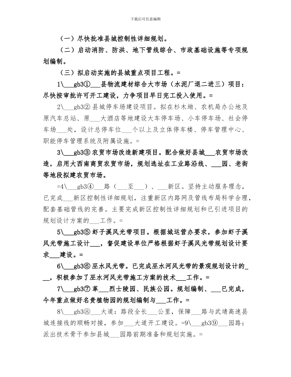 规划局2024年上半年总结_第3页