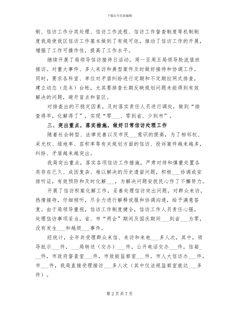 规划局信访年终工作总结2024年_第2页