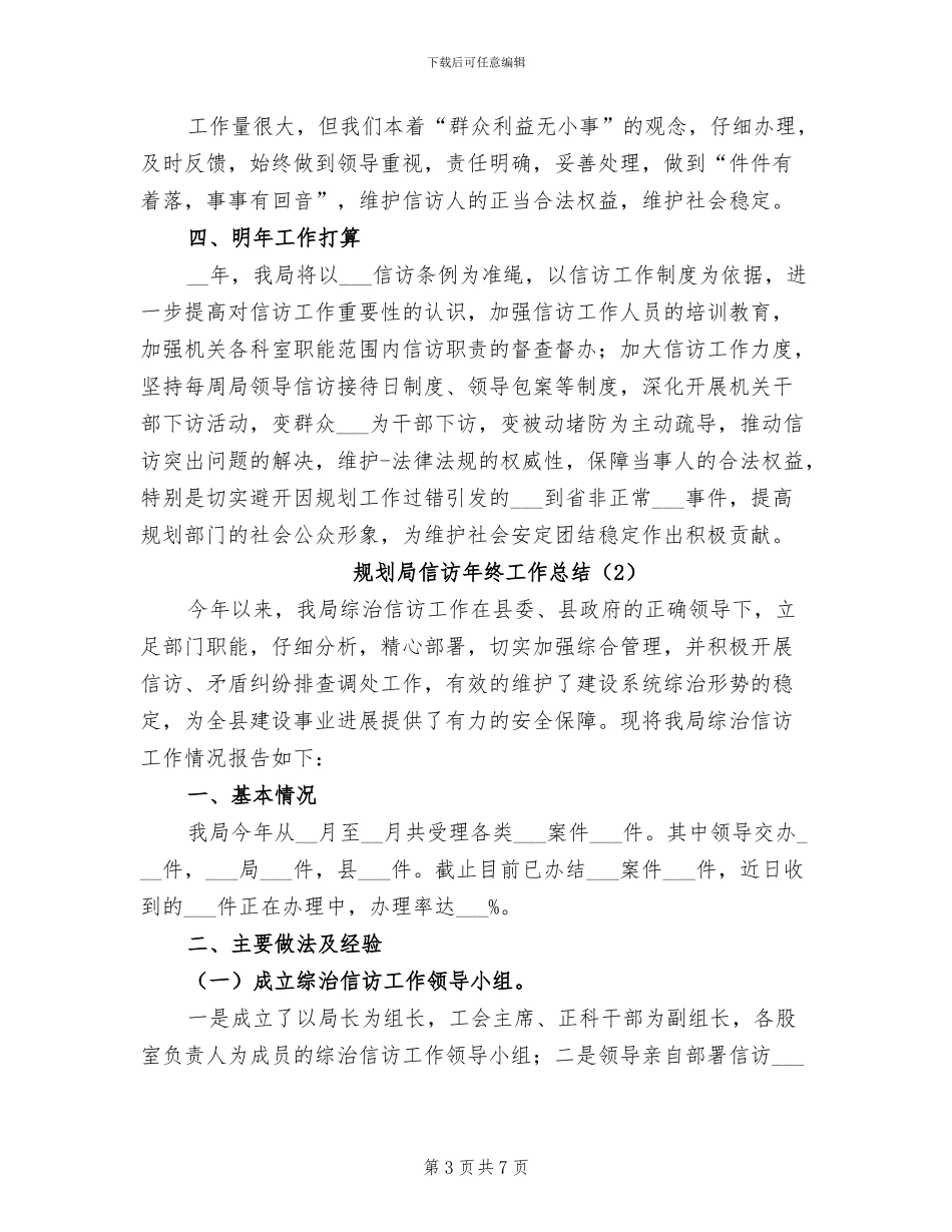 规划局信访年终工作总结2024年_第3页
