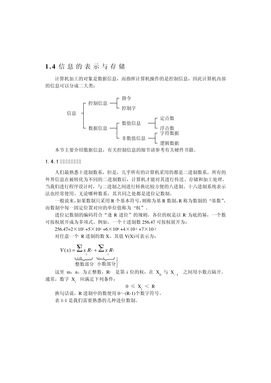 信息的表示与存储_第1页