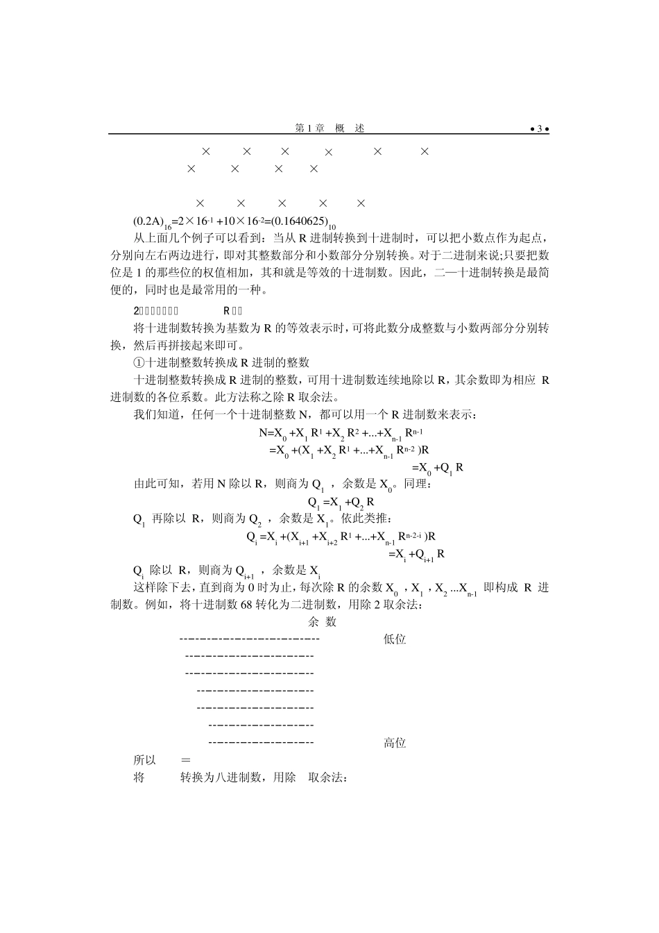 信息的表示与存储_第3页