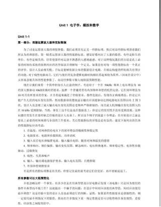 信息科学与电子工程专业英语(王朔中)原文及翻译U
