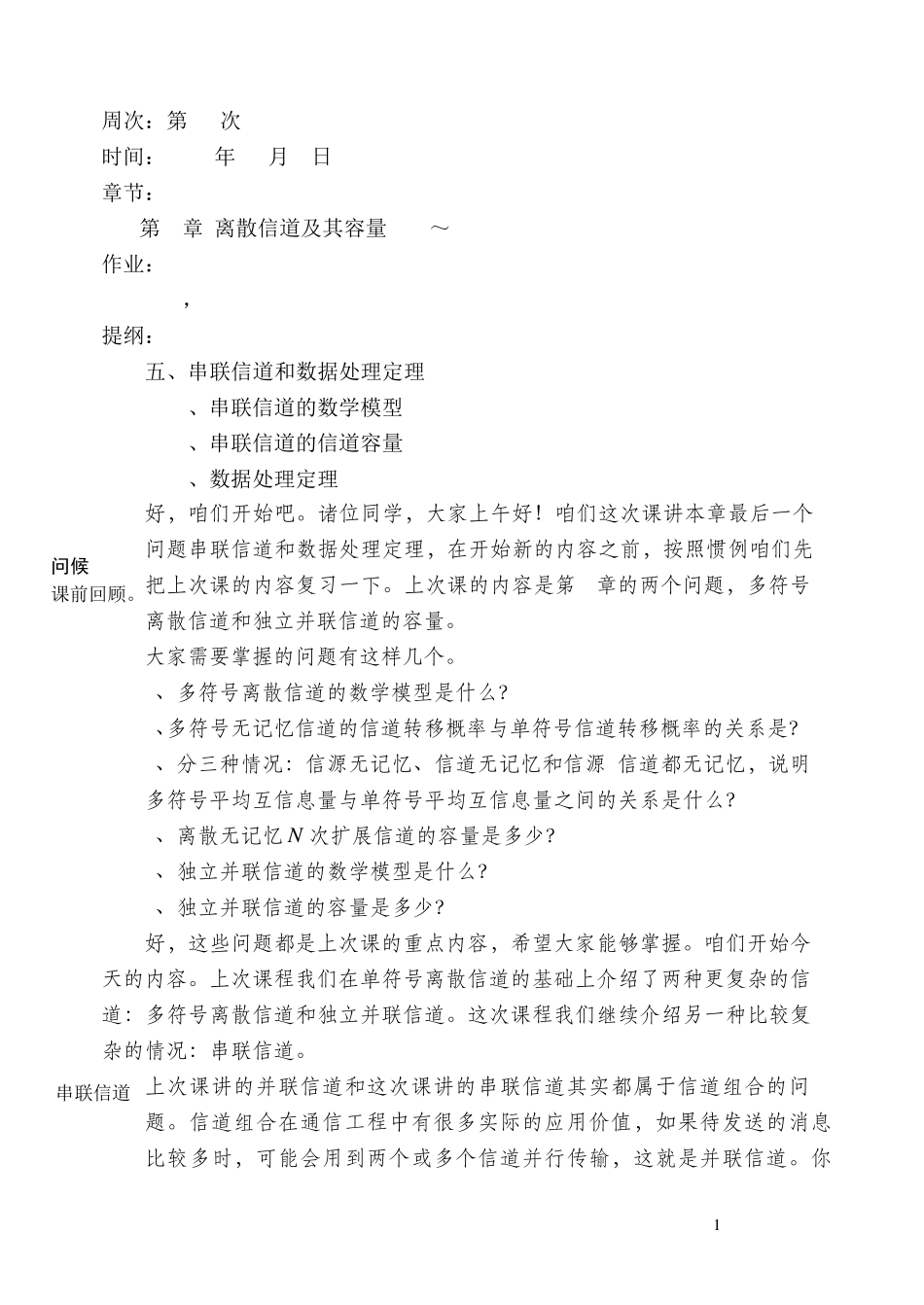 信息科学基础讲义三卷1627_第1页