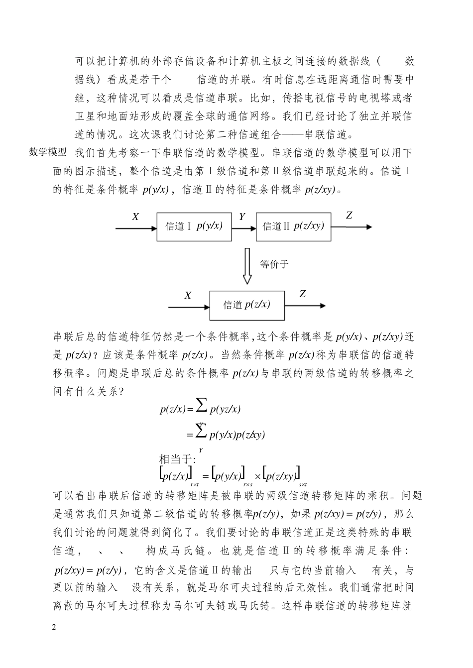 信息科学基础讲义三卷1627_第2页