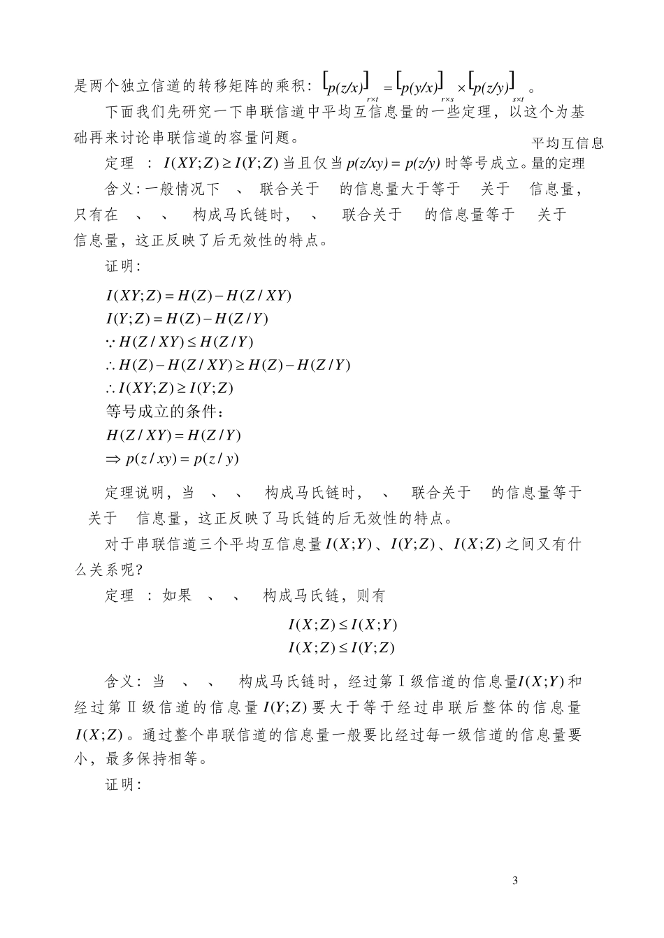 信息科学基础讲义三卷1627_第3页