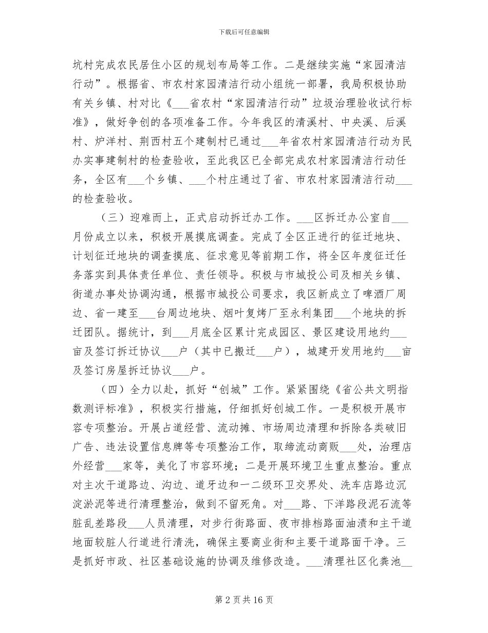 规划建设局2024年工作总结_第2页
