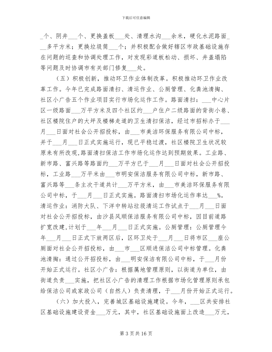 规划建设局2024年工作总结_第3页