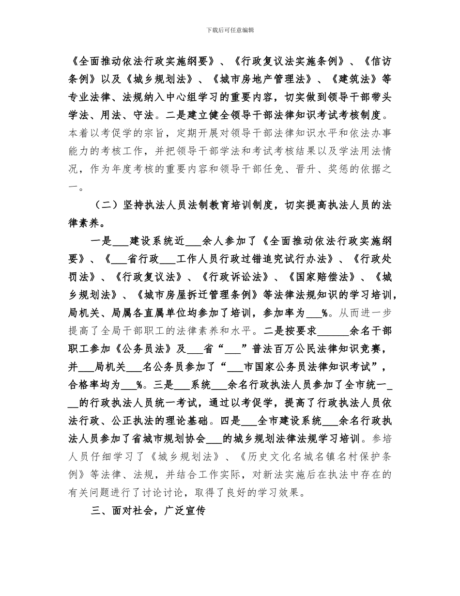 规划建设局2024年度普法依法治理工作总结_第2页