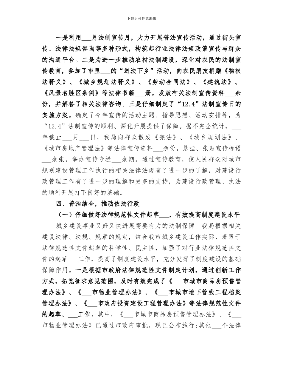 规划建设局2024年度普法依法治理工作总结_第3页